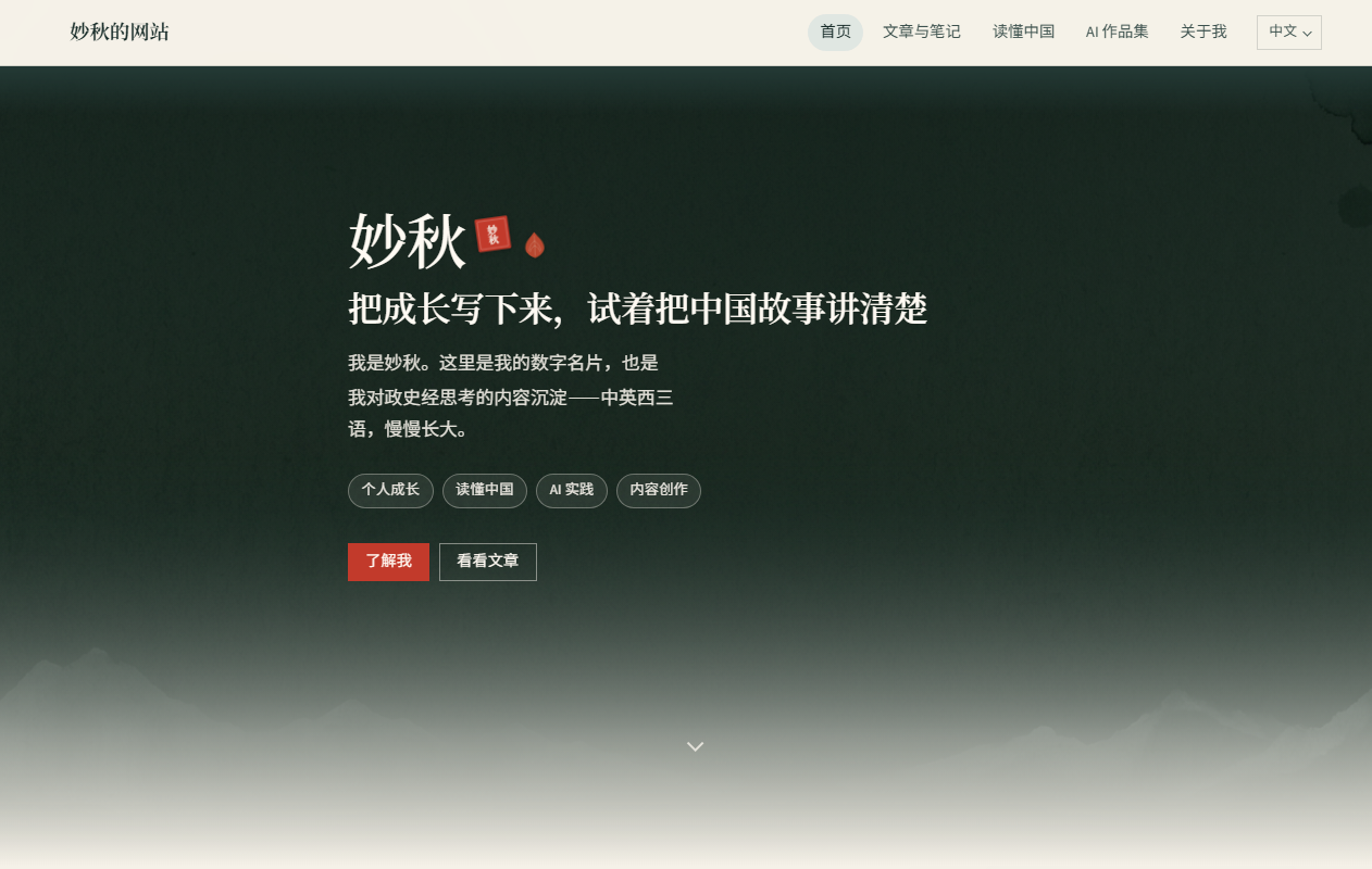 个人网站 · 首页