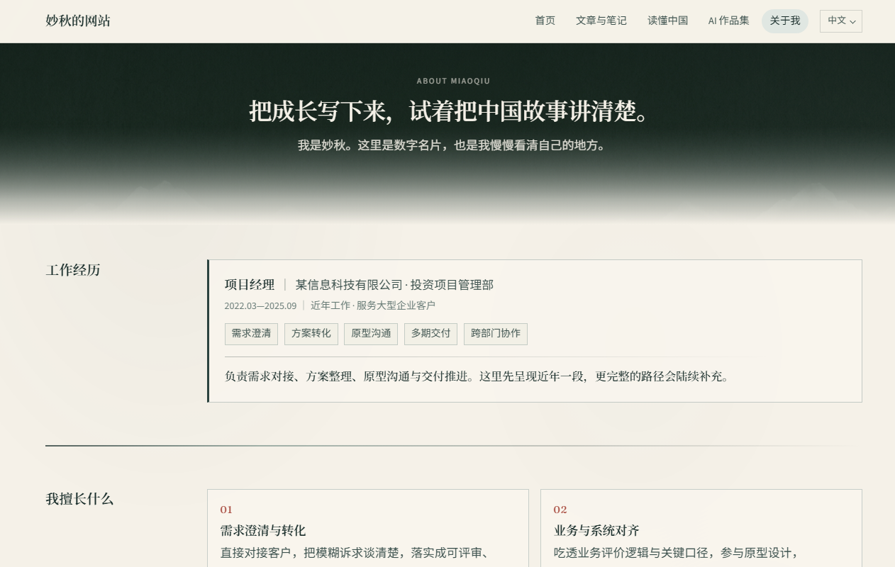 个人网站 · 关于我